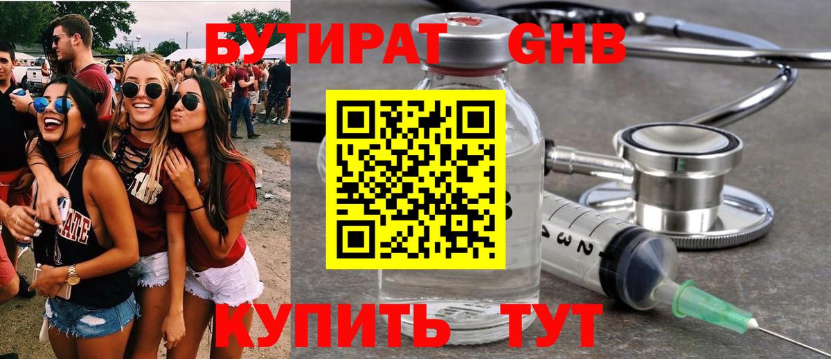 Сосновоборск  Бутират BDO 33%  Вход с VPN 