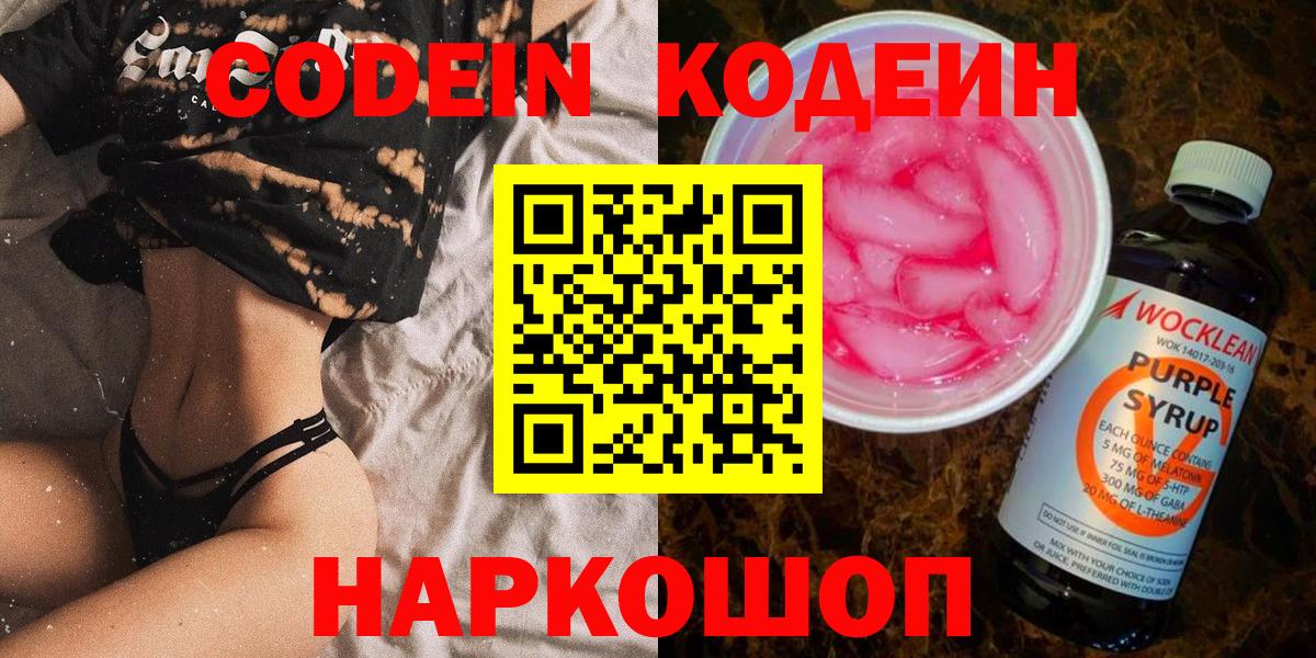 Кодеиновый сироп Lean Purple Drank Сосновоборск