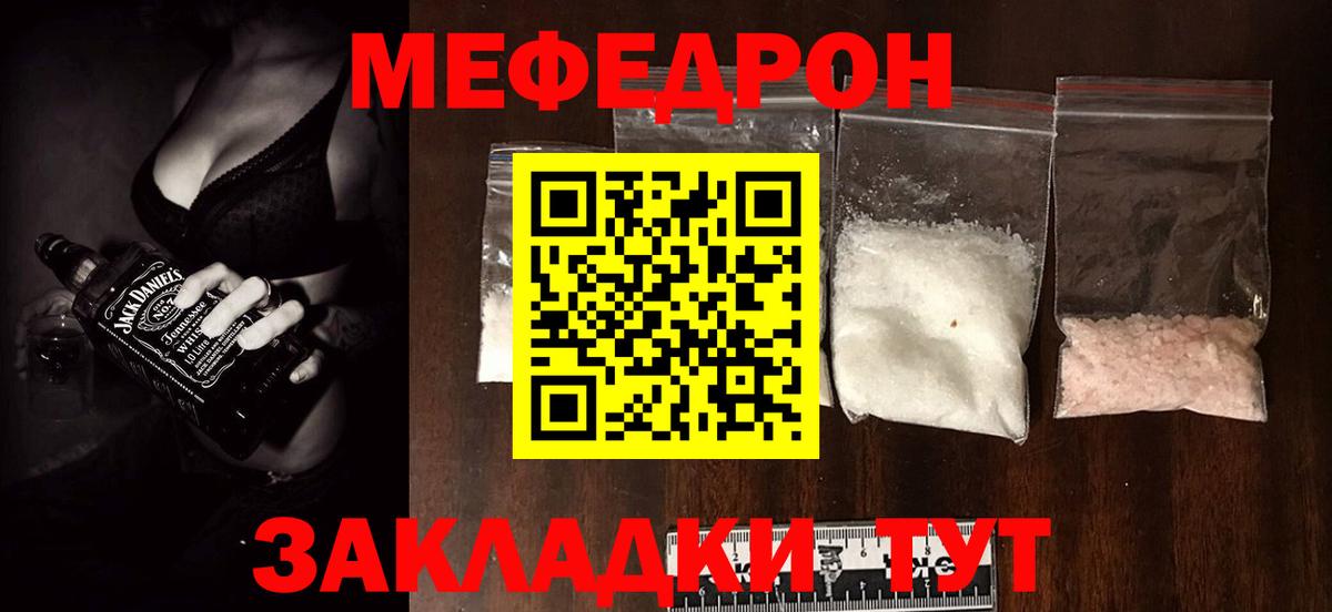 Меф мяу мяу мука Сосновоборск