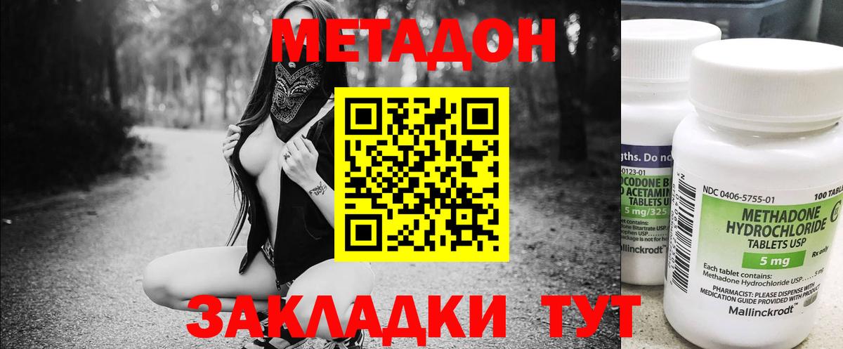 Метадон кристалл Сосновоборск