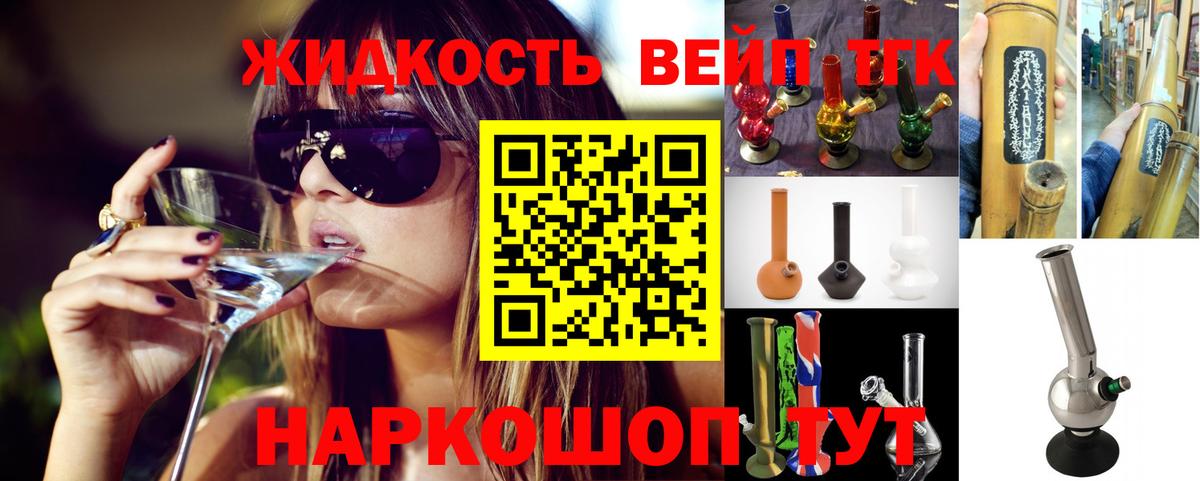 ТГК вейп с тгк Сосновоборск